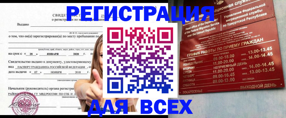 прописка штамп в Нововоронеже