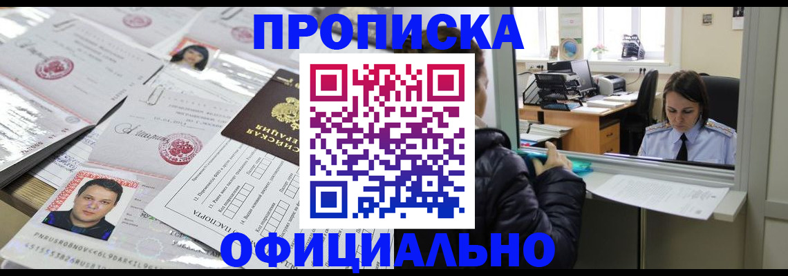 прописка гарантия в Нововоронеже