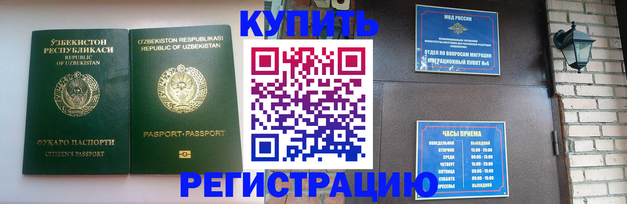 временная регистрация в Нововоронеже