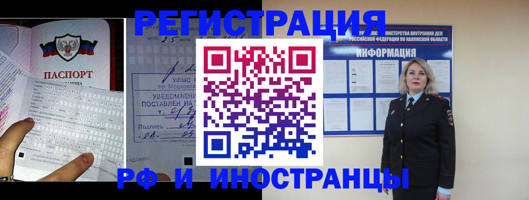 временная регистрация в Нововоронеже