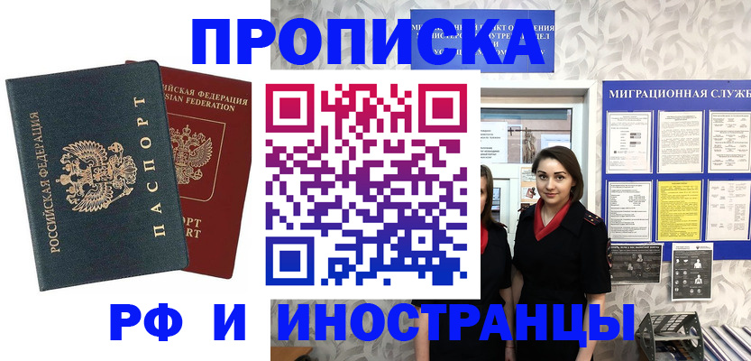 прописка регистрация в Нововоронеже