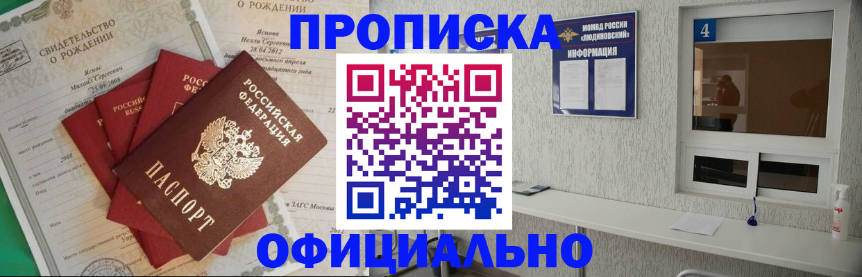 прописка законно в Нововоронеже