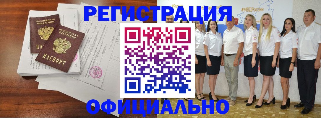 временная регистрация надежно в Нововоронеже