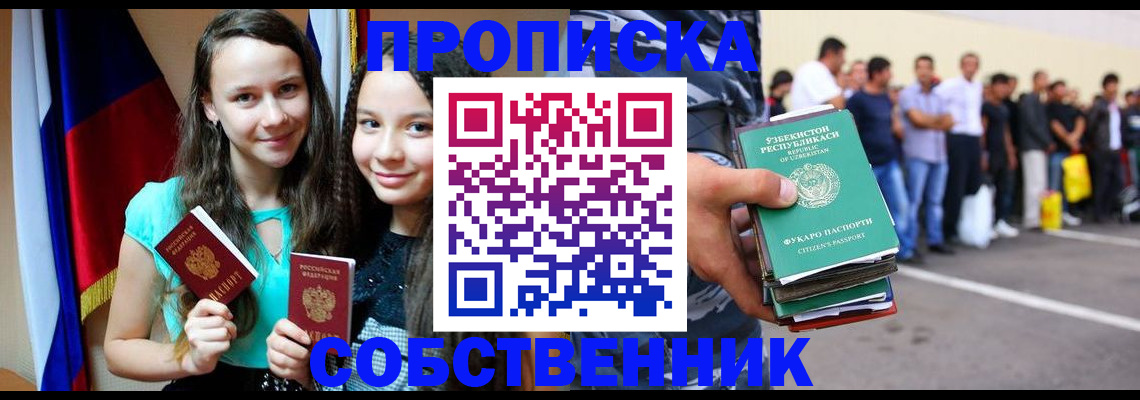 пропишу в квартире в Нововоронеже